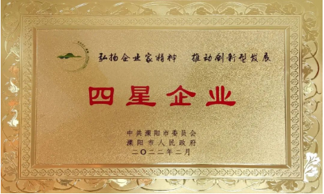 半岛平台在线登录公司荣获地市两级“工业四星企业”荣誉称号